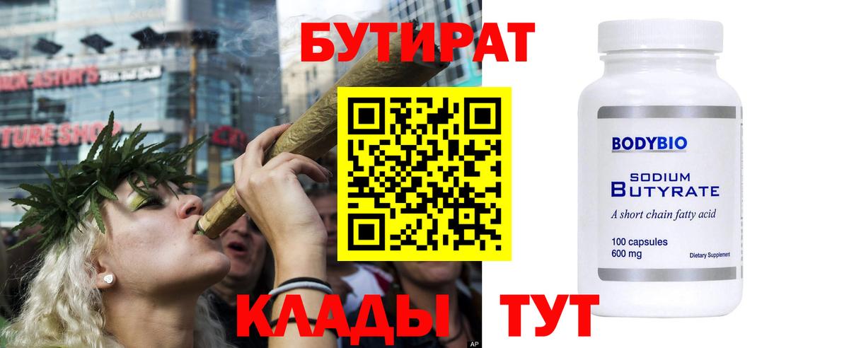 Бутират  Вход с VPN  Избербаш  БУТИРАТ Butirat 