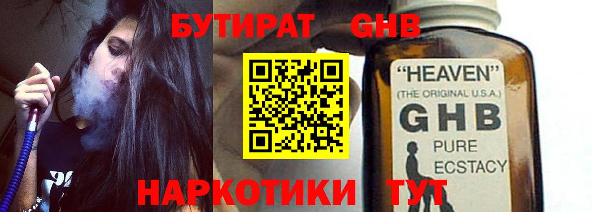 Бутират 99% Избербаш