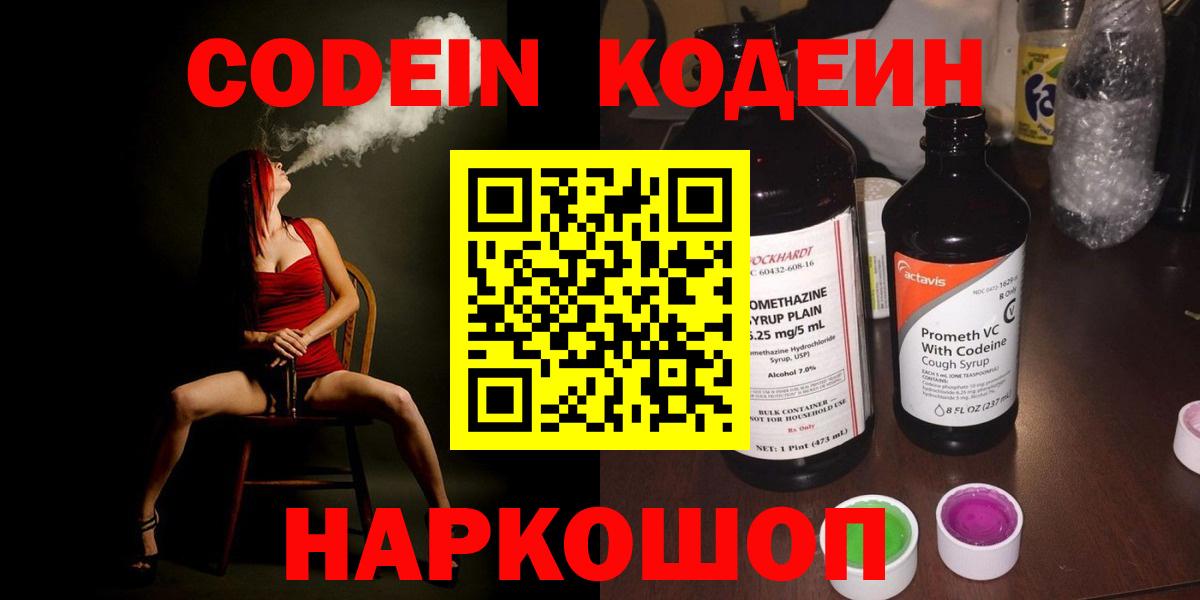 Кодеин напиток Lean (лин) Избербаш