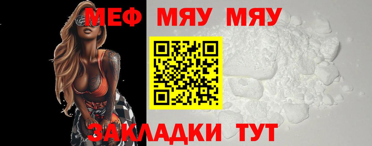Меф мяу мяу  Избербаш