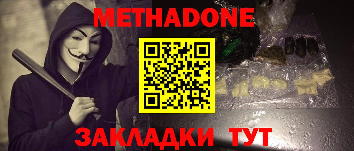 МЕТАДОН methadone  мега tor  Избербаш  МЕТАДОН VHQ  Вход с VPN 